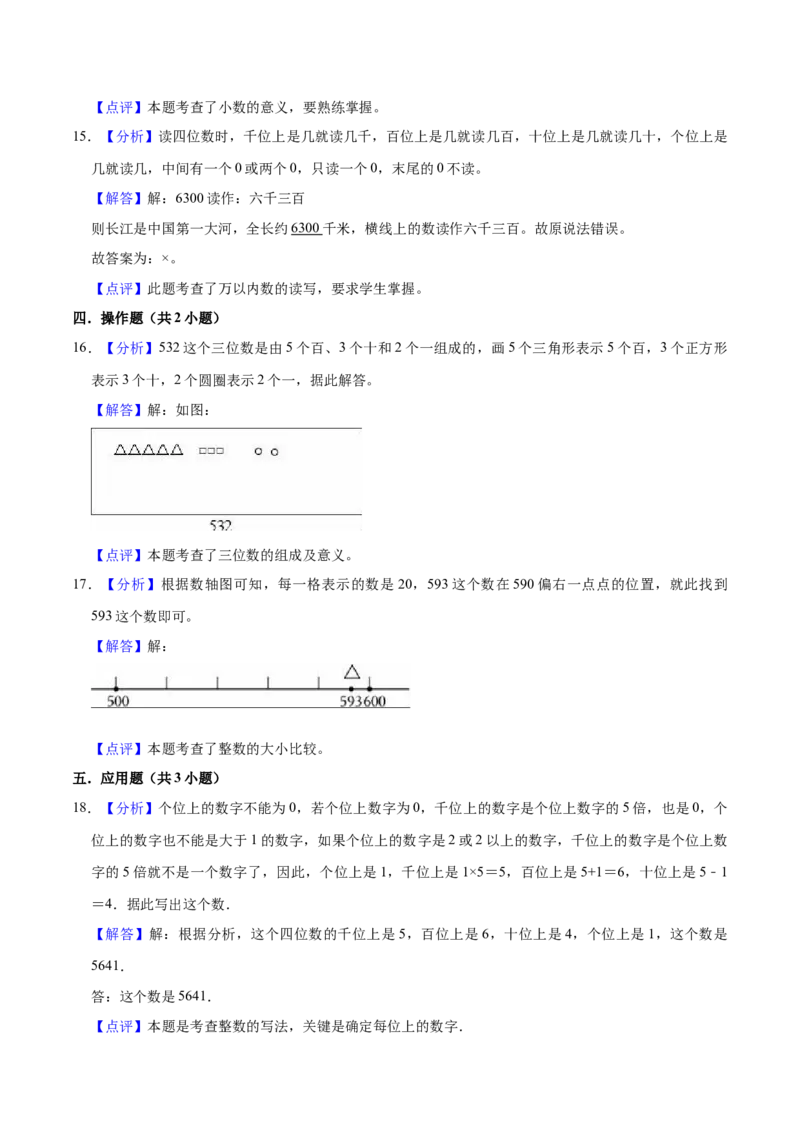 第三单元生活中的大数（知识清单)（北师大版）_26春北师大版数学二下_19、赠送其它资料_二年级数学下册（北师大版）_旧版_二年级数学下册（北师大版）_单元知识复习专项-K43_2024版