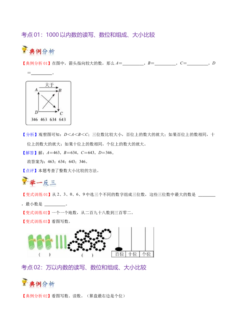 第三单元生活中的大数（知识清单)（北师大版）_26春北师大版数学二下_19、赠送其它资料_二年级数学下册（北师大版）_旧版_二年级数学下册（北师大版）_单元知识复习专项-K43_2024版