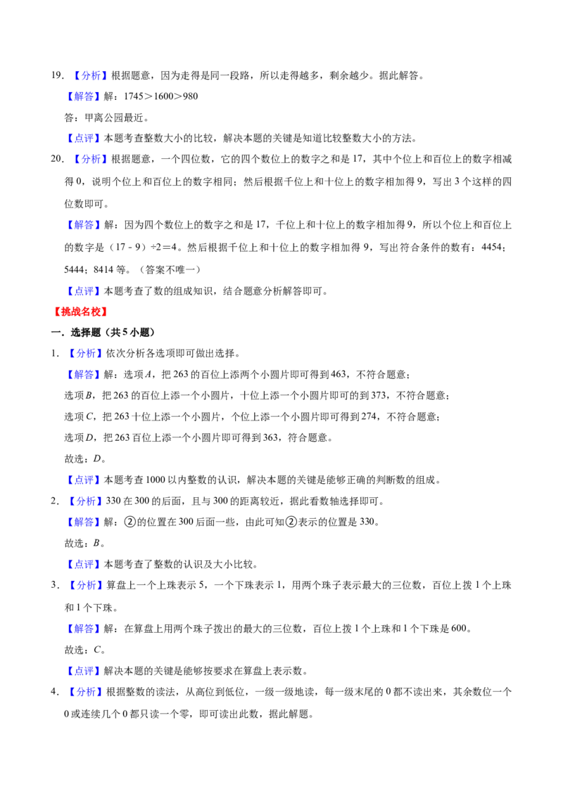 第三单元生活中的大数（知识清单)（北师大版）_26春北师大版数学二下_19、赠送其它资料_二年级数学下册（北师大版）_旧版_二年级数学下册（北师大版）_单元知识复习专项-K43_2024版