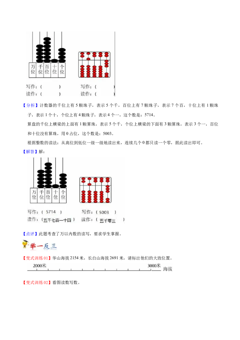 第三单元生活中的大数（知识清单)（北师大版）_26春北师大版数学二下_19、赠送其它资料_二年级数学下册（北师大版）_旧版_二年级数学下册（北师大版）_单元知识复习专项-K43_2024版