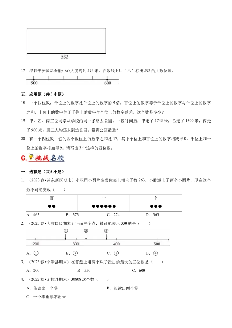 第三单元生活中的大数（知识清单)（北师大版）_26春北师大版数学二下_19、赠送其它资料_二年级数学下册（北师大版）_旧版_二年级数学下册（北师大版）_单元知识复习专项-K43_2024版