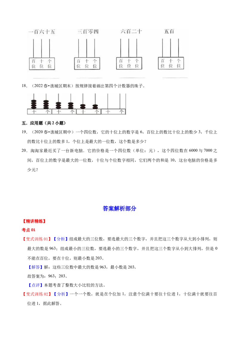 第三单元生活中的大数（知识清单)（北师大版）_26春北师大版数学二下_19、赠送其它资料_二年级数学下册（北师大版）_旧版_二年级数学下册（北师大版）_单元知识复习专项-K43_2024版