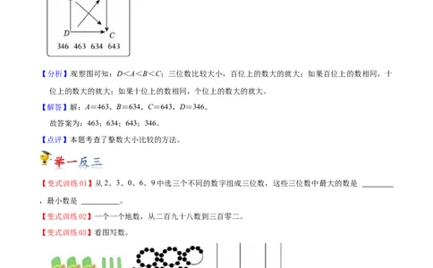 第三单元生活中的大数（知识清单)（北师大版）_26春北师大版数学二下_19、赠送其它资料_二年级数学下册（北师大版）_旧版_二年级数学下册（北师大版）_单元知识复习专项-K43_2024版