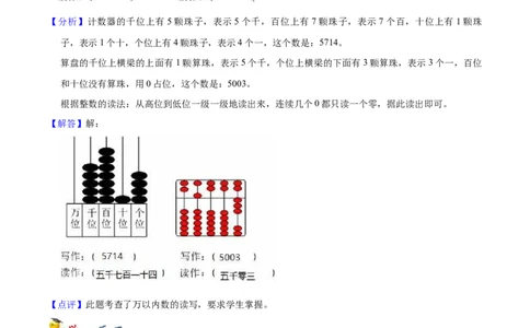 第三单元生活中的大数（知识清单)（北师大版）_26春北师大版数学二下_19、赠送其它资料_二年级数学下册（北师大版）_旧版_二年级数学下册（北师大版）_单元知识复习专项-K43_2024版