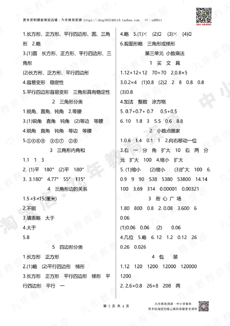 北师大版四年级下册小学数学学前预习单参考答案4页_26春北师大版数学二下_19、赠送其它资料_旧版_赠品：北师大数学1-6年级课前预习单