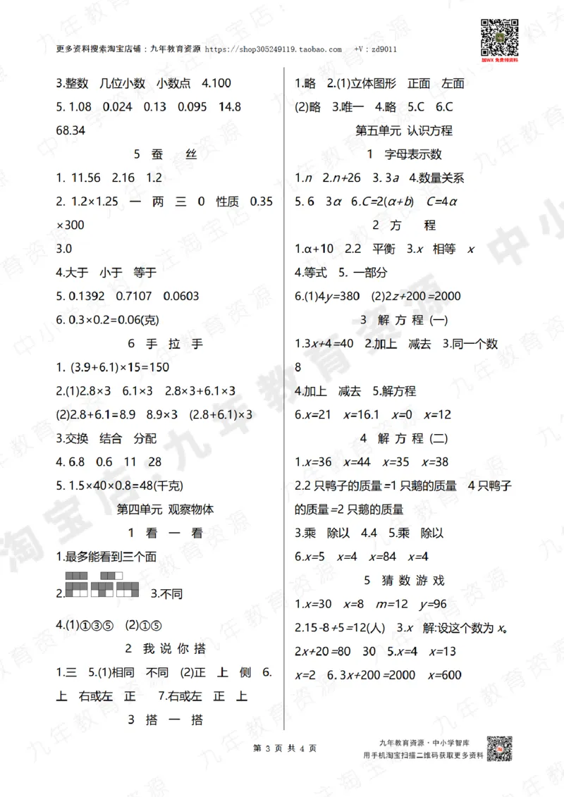 北师大版四年级下册小学数学学前预习单参考答案4页_26春北师大版数学二下_19、赠送其它资料_旧版_赠品：北师大数学1-6年级课前预习单