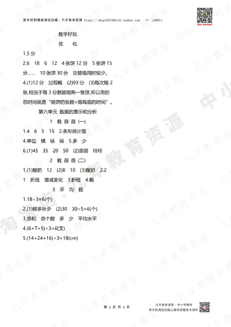 北师大版四年级下册小学数学学前预习单参考答案4页_26春北师大版数学二下_19、赠送其它资料_旧版_赠品：北师大数学1-6年级课前预习单