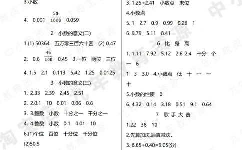 北师大版四年级下册小学数学学前预习单参考答案4页_26春北师大版数学二下_19、赠送其它资料_旧版_赠品：北师大数学1-6年级课前预习单