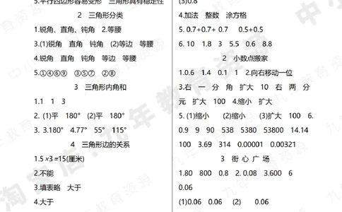 北师大版四年级下册小学数学学前预习单参考答案4页_26春北师大版数学二下_19、赠送其它资料_旧版_赠品：北师大数学1-6年级课前预习单