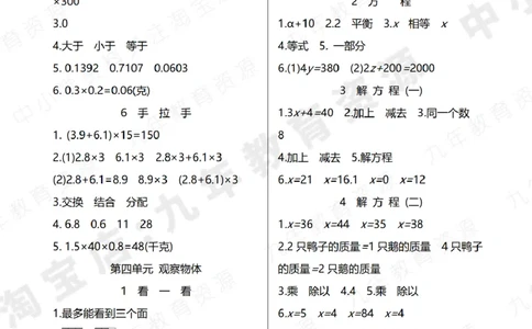 北师大版四年级下册小学数学学前预习单参考答案4页_26春北师大版数学二下_19、赠送其它资料_旧版_赠品：北师大数学1-6年级课前预习单