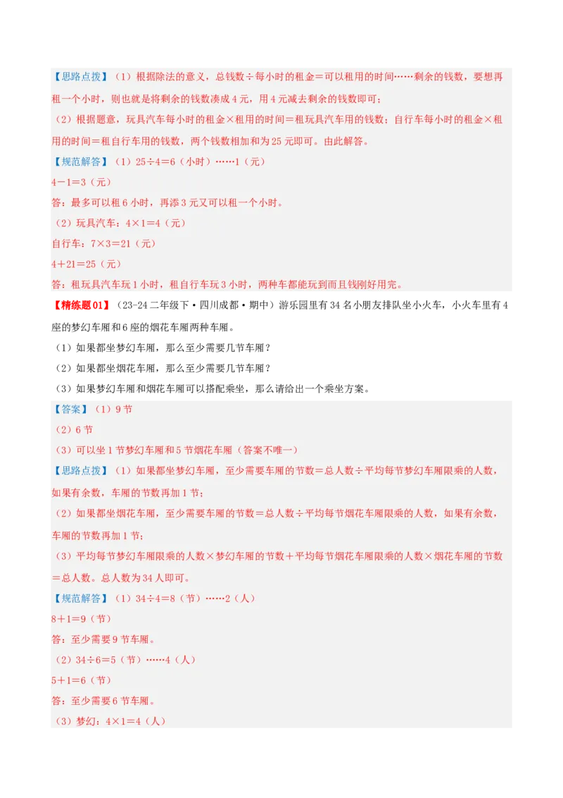 第一讲除法（单元讲义）-（北师大版）教师版_26春北师大版数学二下_19、赠送其它资料_二年级数学下册（北师大版）_旧版_二年级数学下册（北师大版）_母题专项练习-K34_2025版