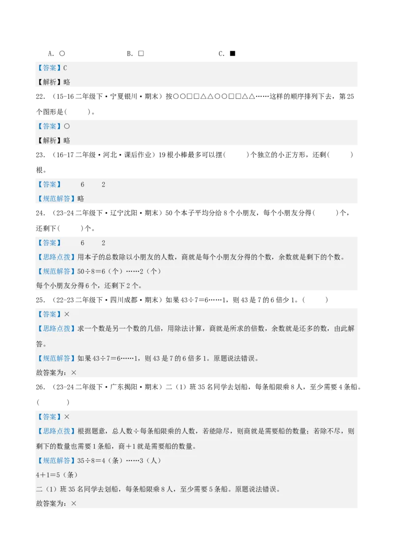 第一讲除法（单元讲义）-（北师大版）教师版_26春北师大版数学二下_19、赠送其它资料_二年级数学下册（北师大版）_旧版_二年级数学下册（北师大版）_母题专项练习-K34_2025版