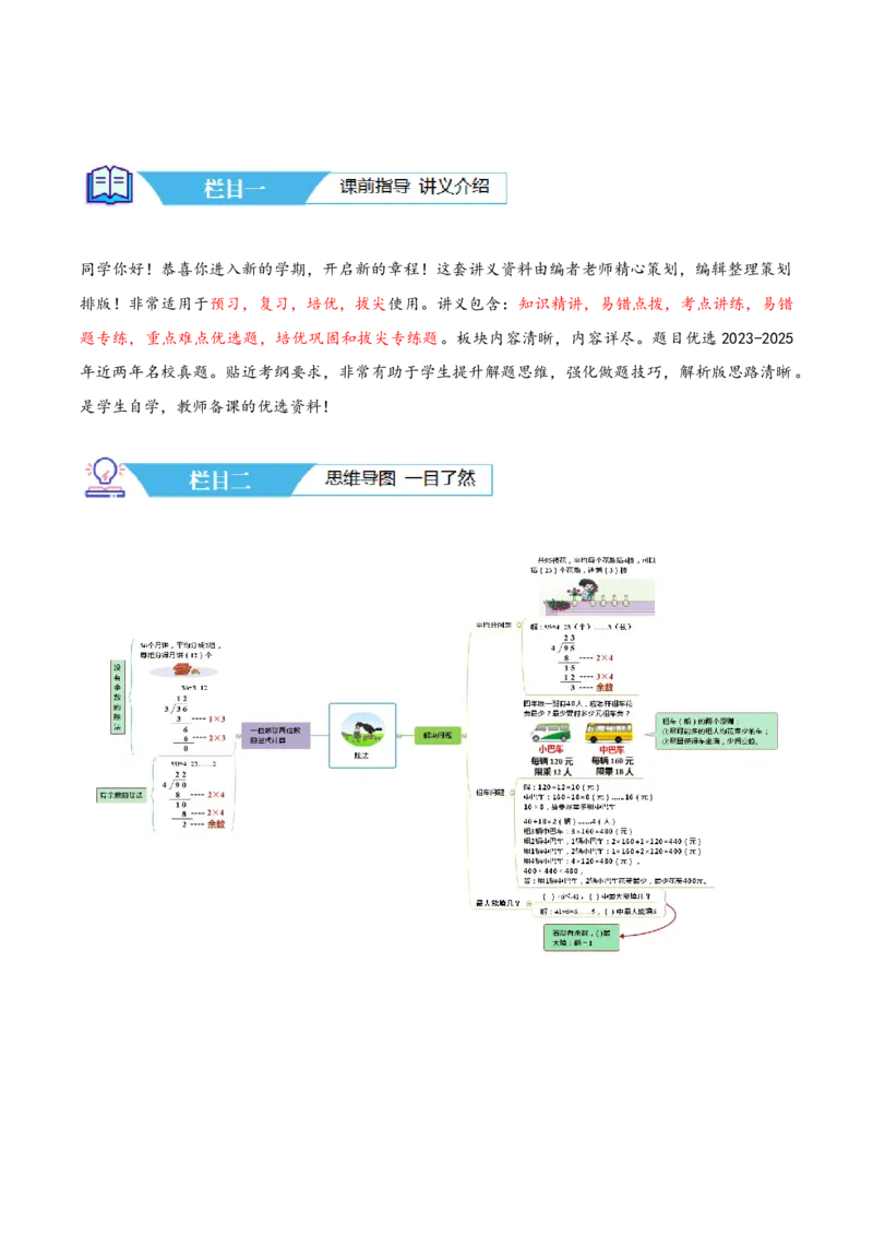 第一讲除法（单元讲义）-（北师大版）教师版_26春北师大版数学二下_19、赠送其它资料_二年级数学下册（北师大版）_旧版_二年级数学下册（北师大版）_母题专项练习-K34_2025版