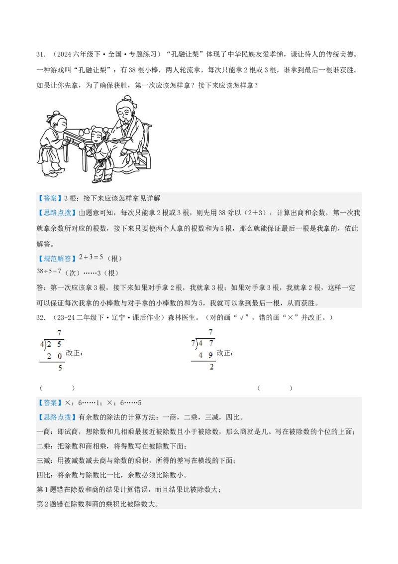 第一讲除法（单元讲义）-（北师大版）教师版_26春北师大版数学二下_19、赠送其它资料_二年级数学下册（北师大版）_旧版_二年级数学下册（北师大版）_母题专项练习-K34_2025版