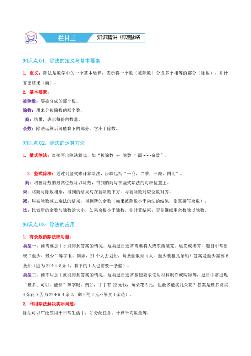 第一讲除法（单元讲义）-（北师大版）教师版_26春北师大版数学二下_19、赠送其它资料_二年级数学下册（北师大版）_旧版_二年级数学下册（北师大版）_母题专项练习-K34_2025版