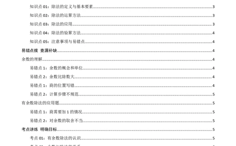 第一讲除法（单元讲义）-（北师大版）教师版_26春北师大版数学二下_19、赠送其它资料_二年级数学下册（北师大版）_旧版_二年级数学下册（北师大版）_母题专项练习-K34_2025版