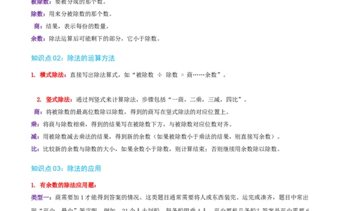 第一讲除法（单元讲义）-（北师大版）教师版_26春北师大版数学二下_19、赠送其它资料_二年级数学下册（北师大版）_旧版_二年级数学下册（北师大版）_母题专项练习-K34_2025版