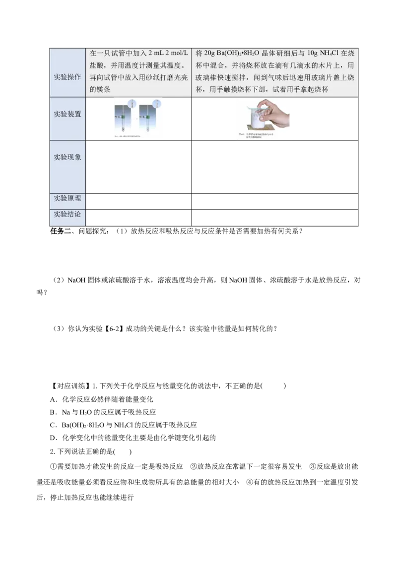 6.1.1化学反应与热能（导学案）（原卷版）_高化_595801221724高中化学新人教版选择性必修一二三电子版教案PPT课件高中试卷_必修二册（人教版）_导学案