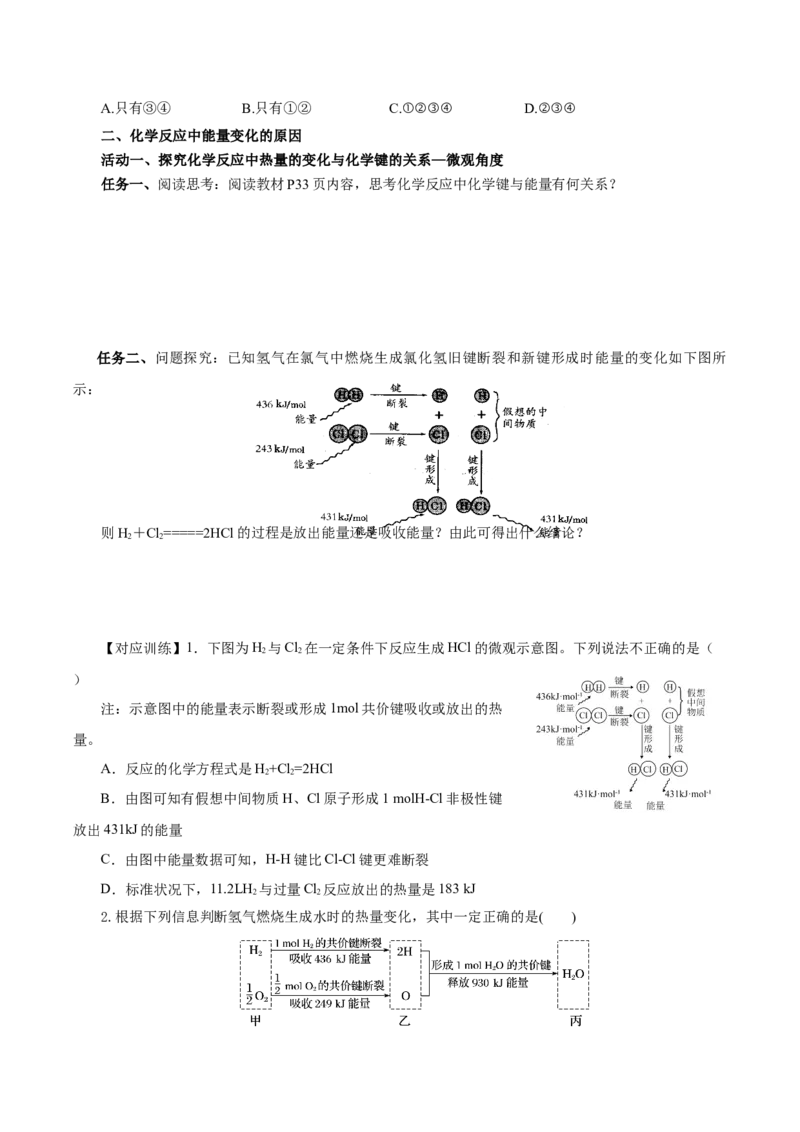 6.1.1化学反应与热能（导学案）（原卷版）_高化_595801221724高中化学新人教版选择性必修一二三电子版教案PPT课件高中试卷_必修二册（人教版）_导学案