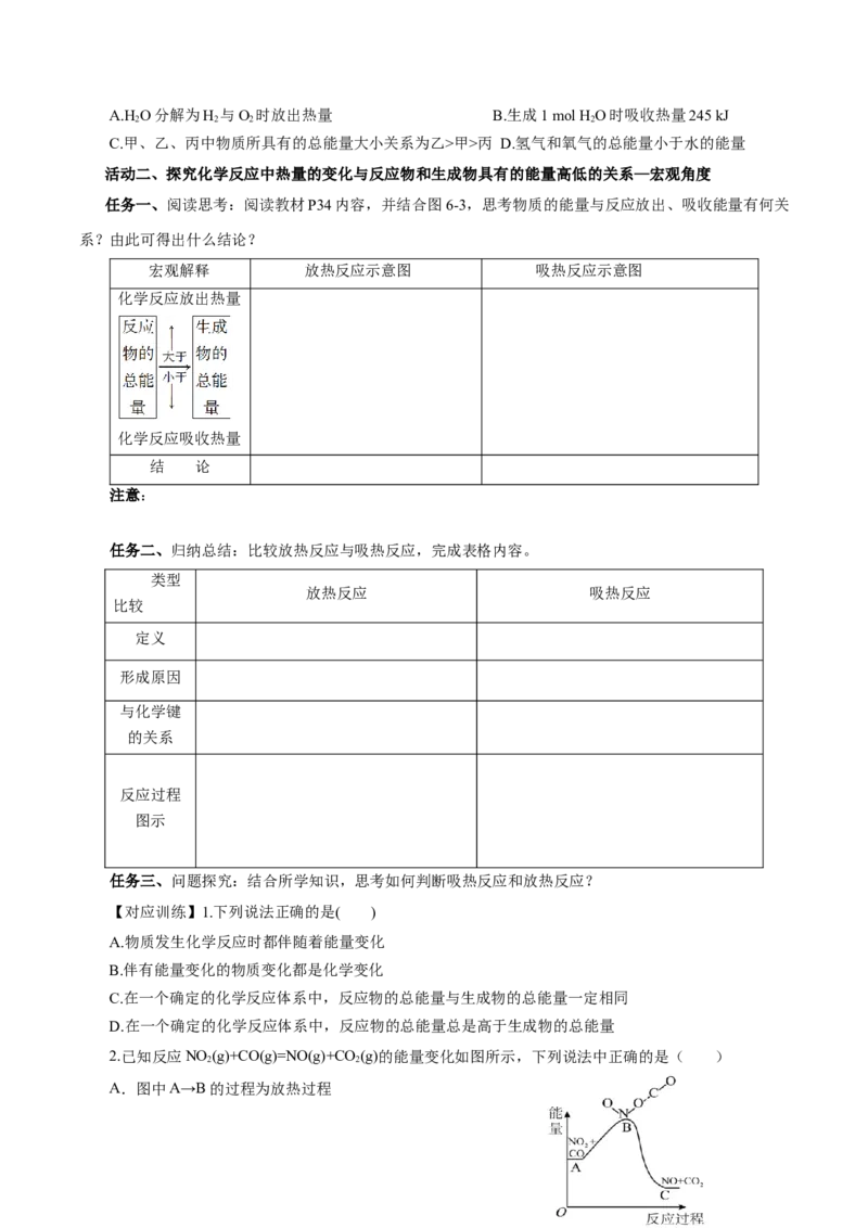 6.1.1化学反应与热能（导学案）（原卷版）_高化_595801221724高中化学新人教版选择性必修一二三电子版教案PPT课件高中试卷_必修二册（人教版）_导学案