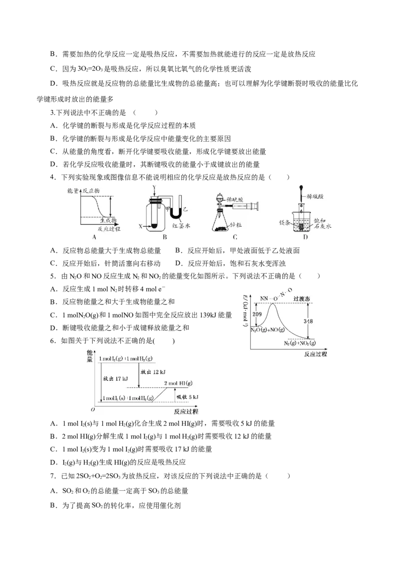 6.1.1化学反应与热能（导学案）（原卷版）_高化_595801221724高中化学新人教版选择性必修一二三电子版教案PPT课件高中试卷_必修二册（人教版）_导学案