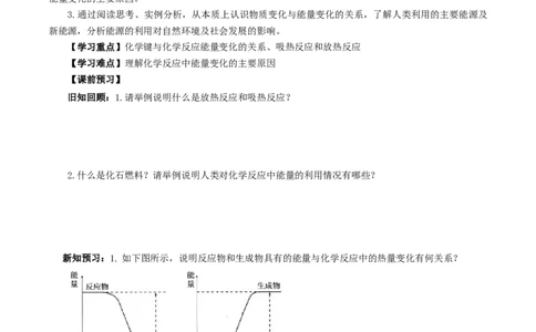 6.1.1化学反应与热能（导学案）（原卷版）_高化_595801221724高中化学新人教版选择性必修一二三电子版教案PPT课件高中试卷_必修二册（人教版）_导学案