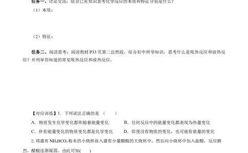 6.1.1化学反应与热能（导学案）（原卷版）_高化_595801221724高中化学新人教版选择性必修一二三电子版教案PPT课件高中试卷_必修二册（人教版）_导学案