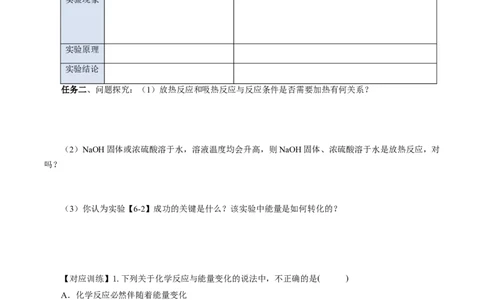 6.1.1化学反应与热能（导学案）（原卷版）_高化_595801221724高中化学新人教版选择性必修一二三电子版教案PPT课件高中试卷_必修二册（人教版）_导学案