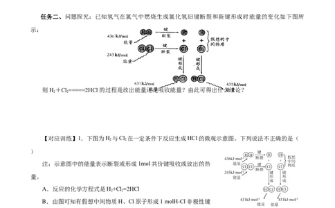 6.1.1化学反应与热能（导学案）（原卷版）_高化_595801221724高中化学新人教版选择性必修一二三电子版教案PPT课件高中试卷_必修二册（人教版）_导学案