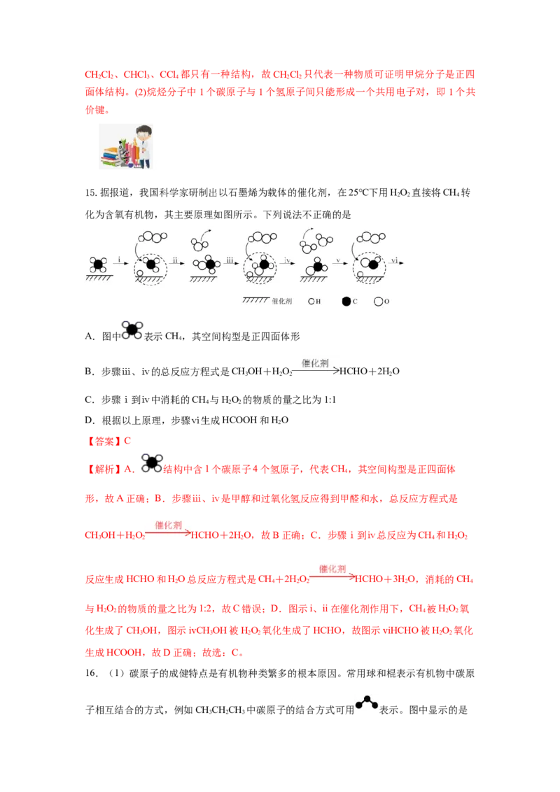 7.1.1烷烃的结构（分层作业）（解析版）_高化_595801221724高中化学新人教版选择性必修一二三电子版教案PPT课件高中试卷_必修二册（人教版）_分层作业