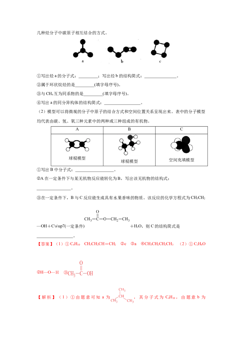 7.1.1烷烃的结构（分层作业）（解析版）_高化_595801221724高中化学新人教版选择性必修一二三电子版教案PPT课件高中试卷_必修二册（人教版）_分层作业