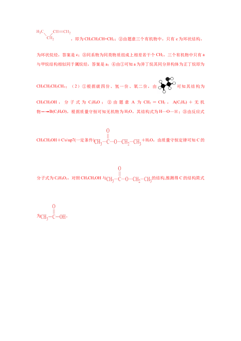 7.1.1烷烃的结构（分层作业）（解析版）_高化_595801221724高中化学新人教版选择性必修一二三电子版教案PPT课件高中试卷_必修二册（人教版）_分层作业