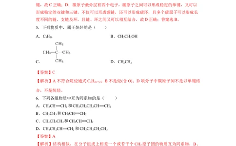 7.1.1烷烃的结构（分层作业）（解析版）_高化_595801221724高中化学新人教版选择性必修一二三电子版教案PPT课件高中试卷_必修二册（人教版）_分层作业