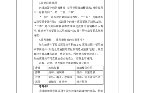 5.4《用化学沉淀法除去粗盐中的离子》教案_高化_2025春-人教版高中化学_02新版高中化学必修二_1.课件+教案_5.4用化学沉淀法去除粗盐中的杂质离子