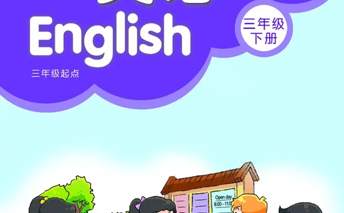 英语三下（老课标）_三下译林版2026英语