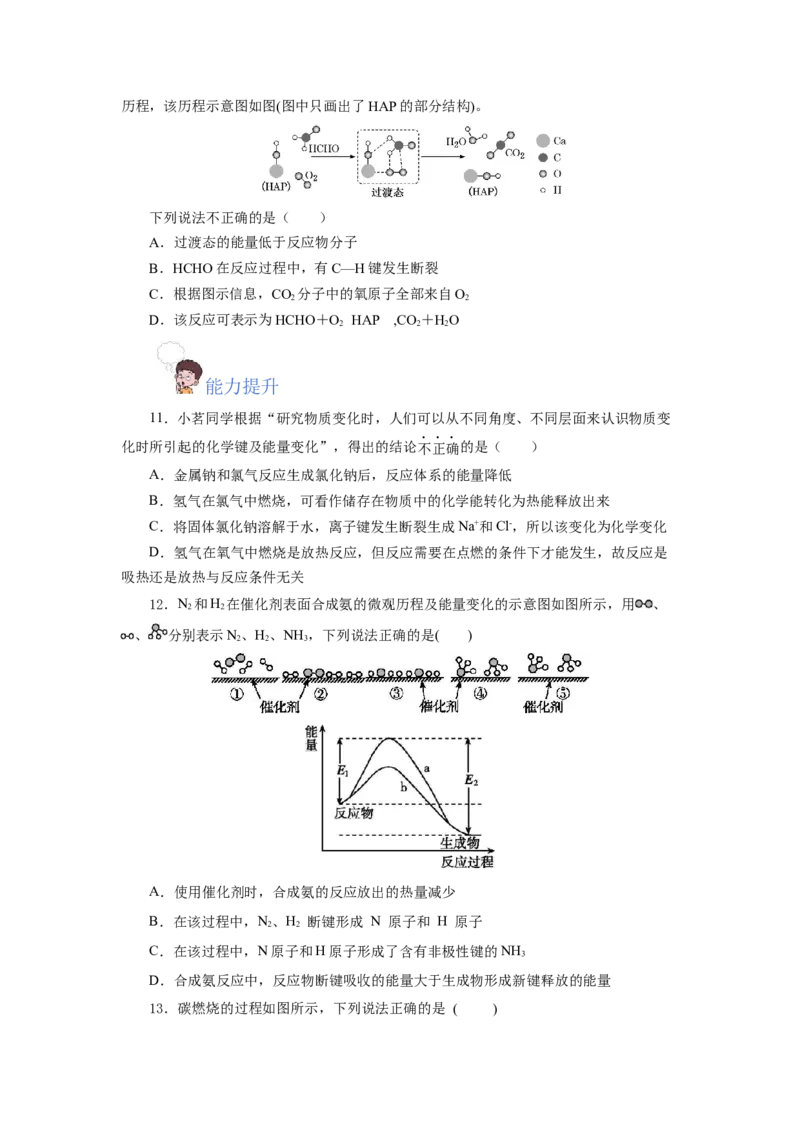 6.1.1化学反应与热能（分层作业）（原卷版）_高化_595801221724高中化学新人教版选择性必修一二三电子版教案PPT课件高中试卷_必修二册（人教版）_分层作业