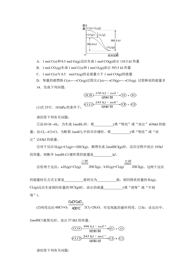 6.1.1化学反应与热能（分层作业）（原卷版）_高化_595801221724高中化学新人教版选择性必修一二三电子版教案PPT课件高中试卷_必修二册（人教版）_分层作业