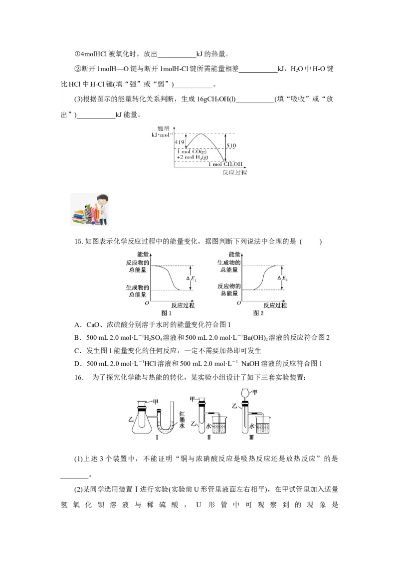 6.1.1化学反应与热能（分层作业）（原卷版）_高化_595801221724高中化学新人教版选择性必修一二三电子版教案PPT课件高中试卷_必修二册（人教版）_分层作业