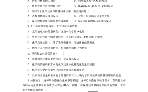 6.1.1化学反应与热能（分层作业）（原卷版）_高化_595801221724高中化学新人教版选择性必修一二三电子版教案PPT课件高中试卷_必修二册（人教版）_分层作业