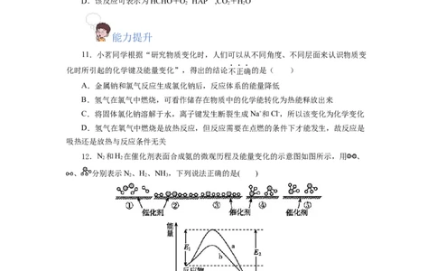 6.1.1化学反应与热能（分层作业）（原卷版）_高化_595801221724高中化学新人教版选择性必修一二三电子版教案PPT课件高中试卷_必修二册（人教版）_分层作业