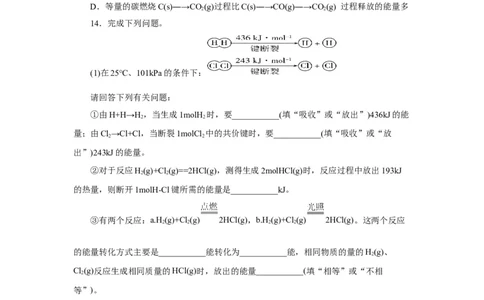 6.1.1化学反应与热能（分层作业）（原卷版）_高化_595801221724高中化学新人教版选择性必修一二三电子版教案PPT课件高中试卷_必修二册（人教版）_分层作业