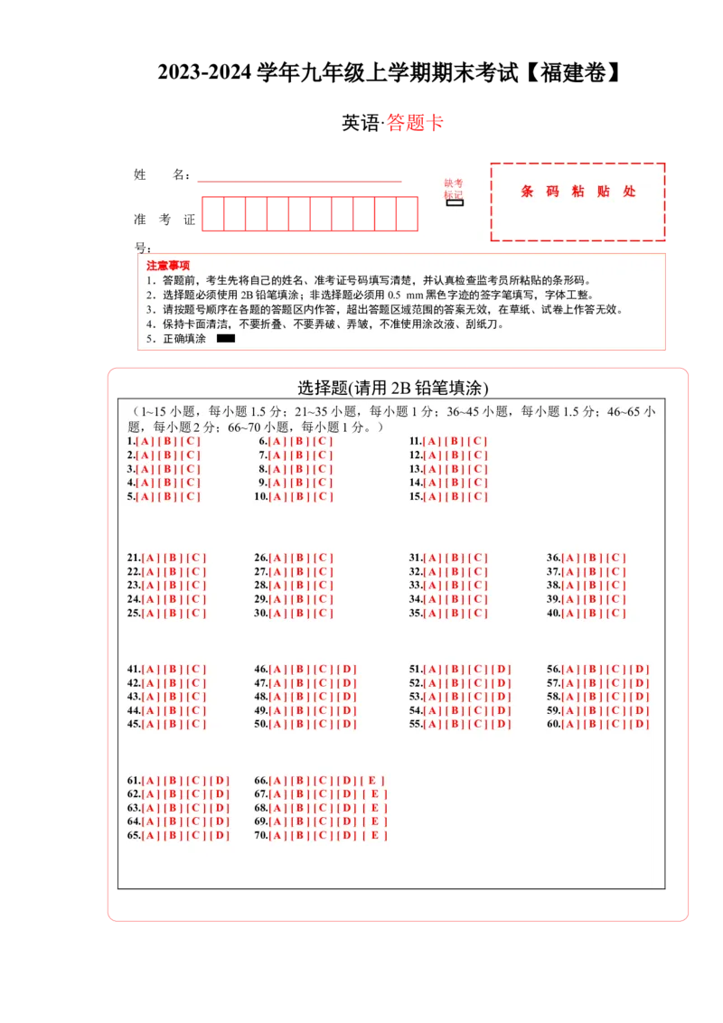 答题卡_仁爱版英语九年级下册资料包_重难点易错题精练-U217_九年级英语上学期期末考试(福建卷)-（仁爱科普版）