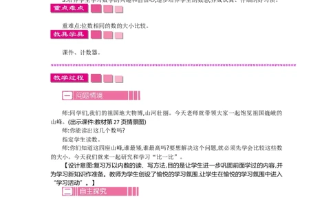 3.4比一比_26春北师大版数学二下_19、赠送其它资料_旧教材资源_七彩课堂北师大版数学二年级下册教案+学案_第三单元生活中的大数（教案+学案）_教案