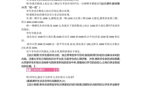 3.4比一比_26春北师大版数学二下_19、赠送其它资料_旧教材资源_七彩课堂北师大版数学二年级下册教案+学案_第三单元生活中的大数（教案+学案）_教案