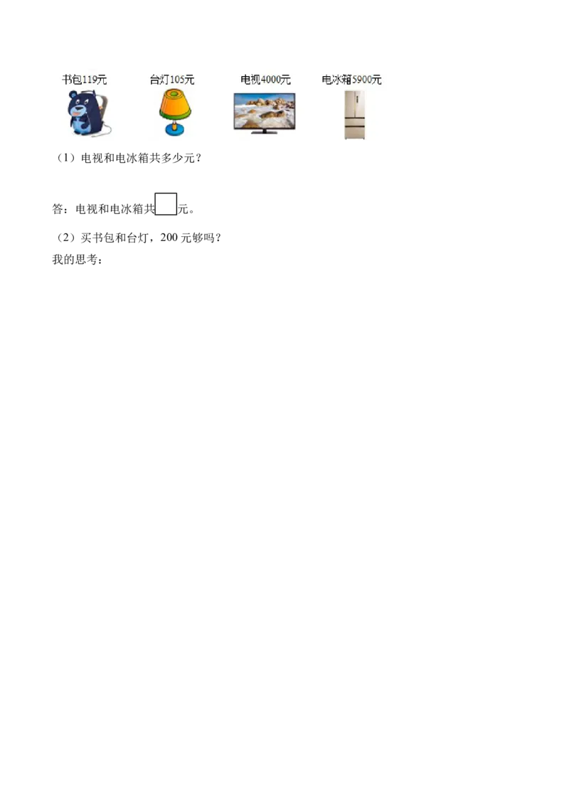 04-单元复习讲义（生活中的大数）（原卷版）_26春北师大版数学二下_05、单元讲义+练习原卷版+解析版word版完整版