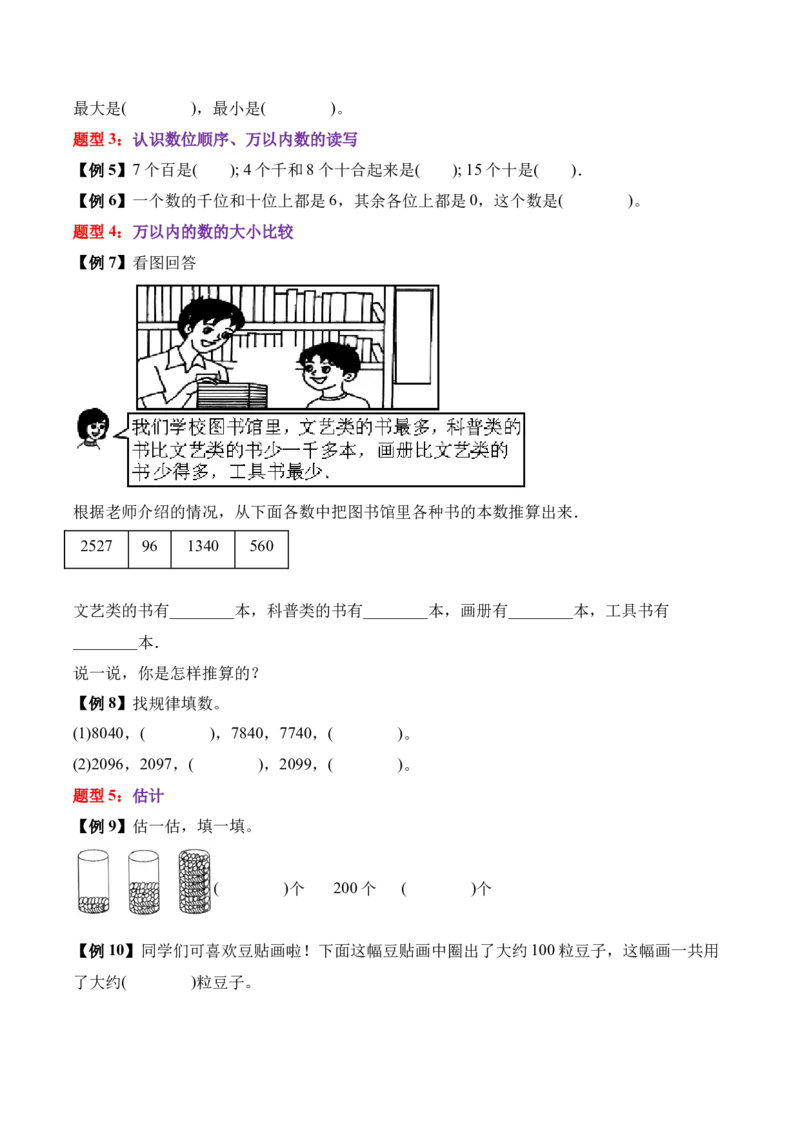 04-单元复习讲义（生活中的大数）（原卷版）_26春北师大版数学二下_05、单元讲义+练习原卷版+解析版word版完整版