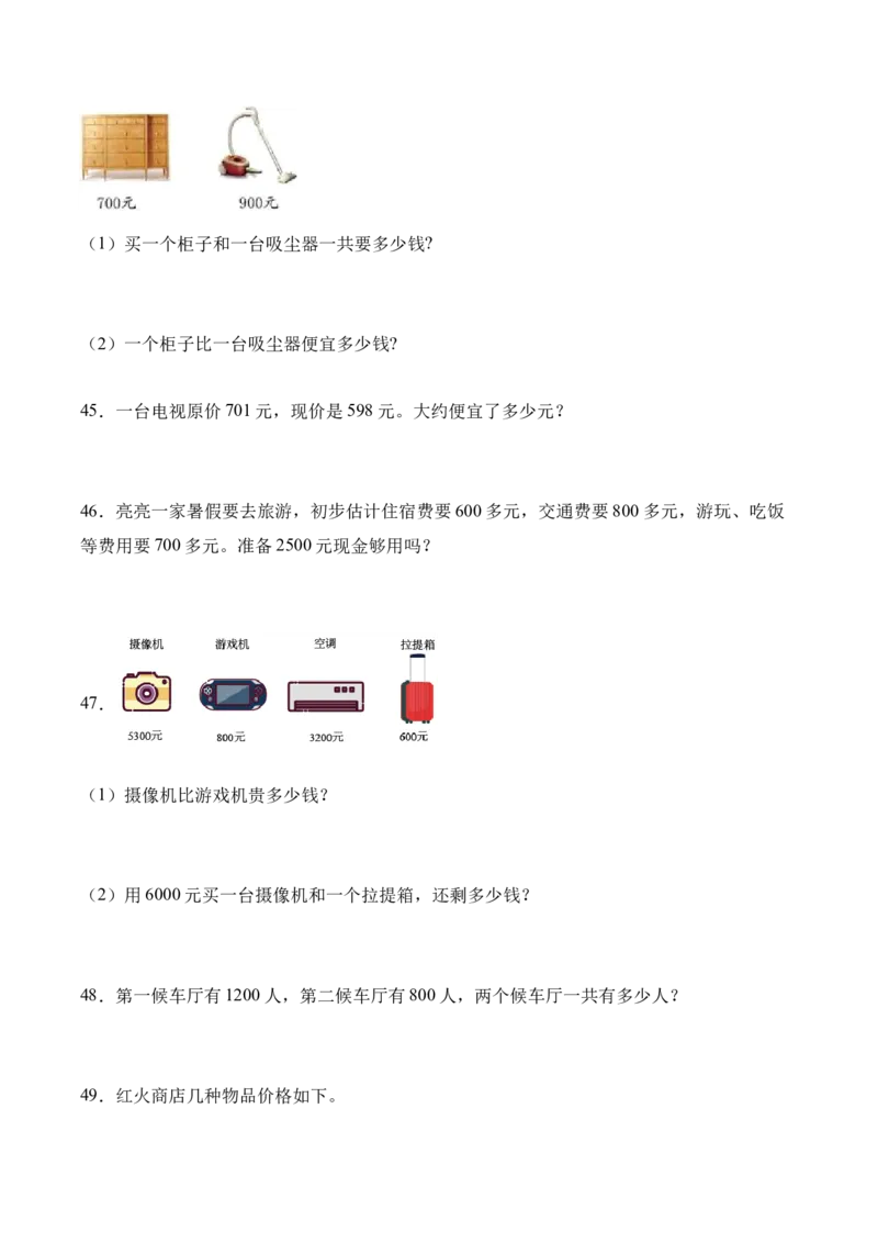 04-单元复习讲义（生活中的大数）（原卷版）_26春北师大版数学二下_05、单元讲义+练习原卷版+解析版word版完整版