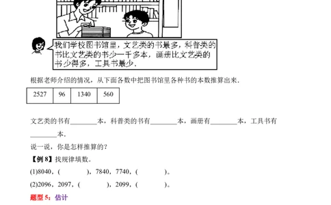 04-单元复习讲义（生活中的大数）（原卷版）_26春北师大版数学二下_05、单元讲义+练习原卷版+解析版word版完整版