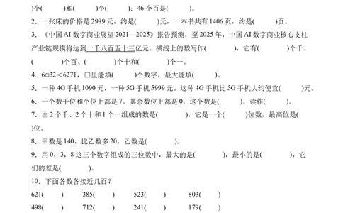 04-单元复习讲义（生活中的大数）（原卷版）_26春北师大版数学二下_05、单元讲义+练习原卷版+解析版word版完整版