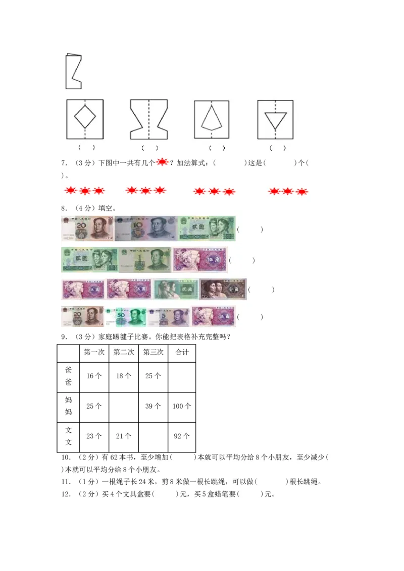 二年级数学上册期末全真模拟提高卷（二）（A4版）（北师大版）_26春北师大版数学二下_19、赠送其它资料_二年级数学下册（北师大版）_旧版_二年级数学下册（北师大版）_期中+期末-K149